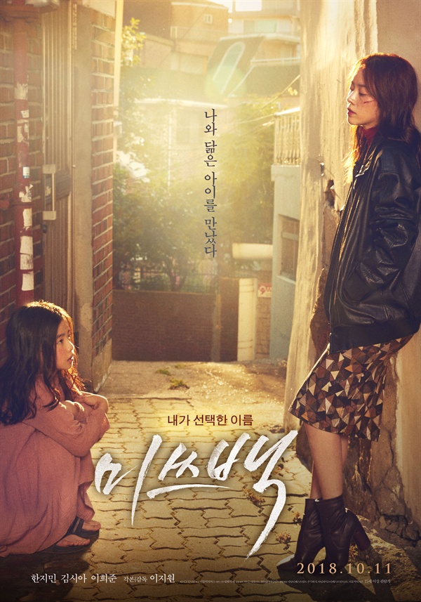 미쓰백 포스터