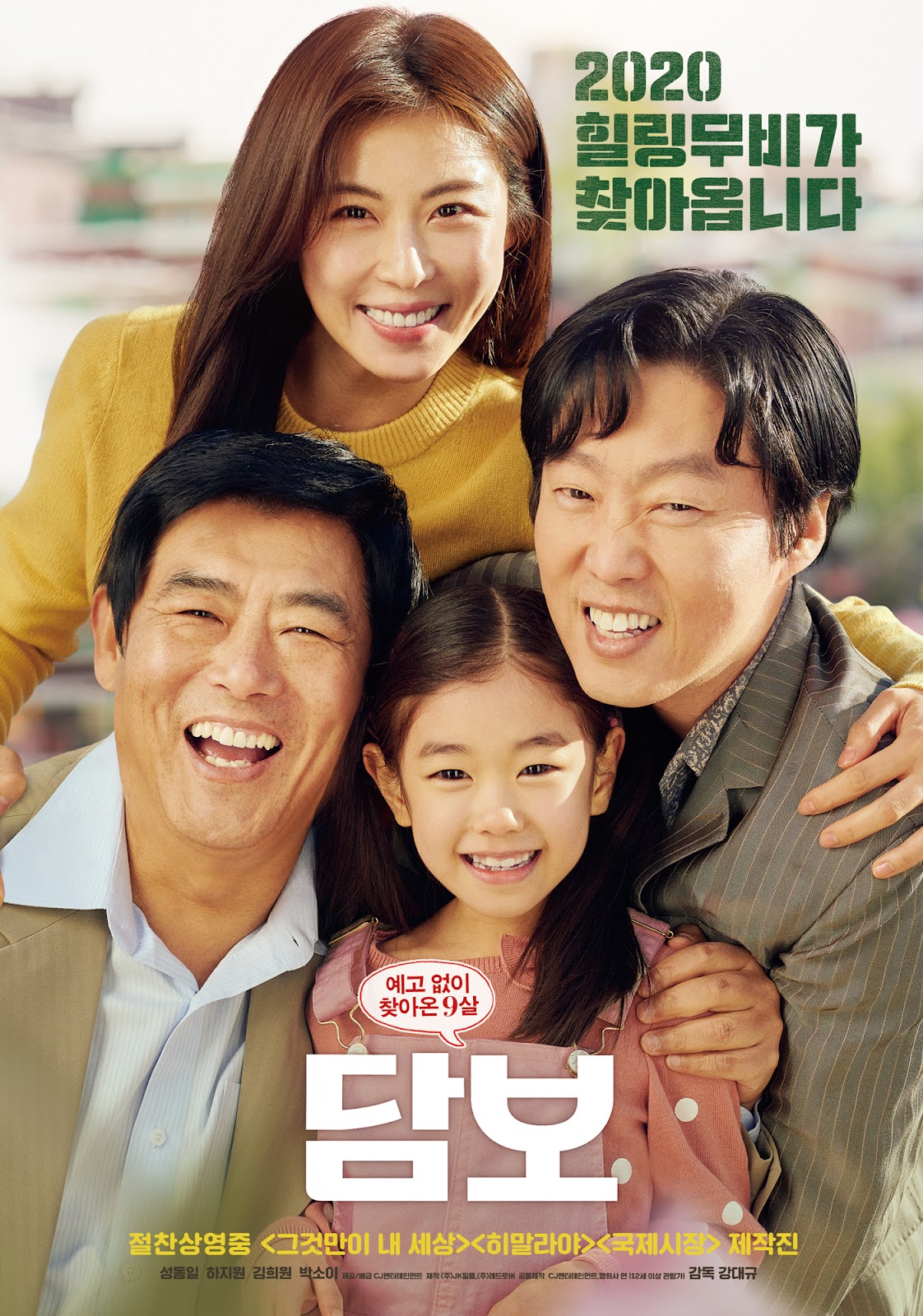 담보 포스터