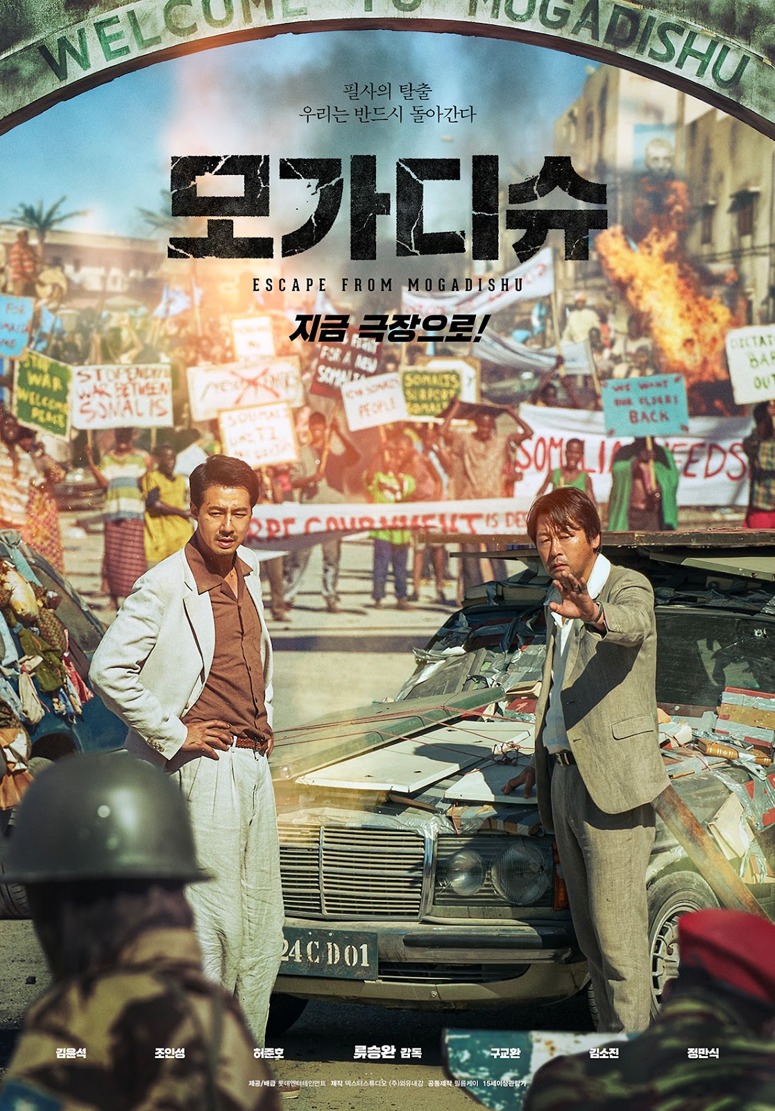 모가디슈 포스터