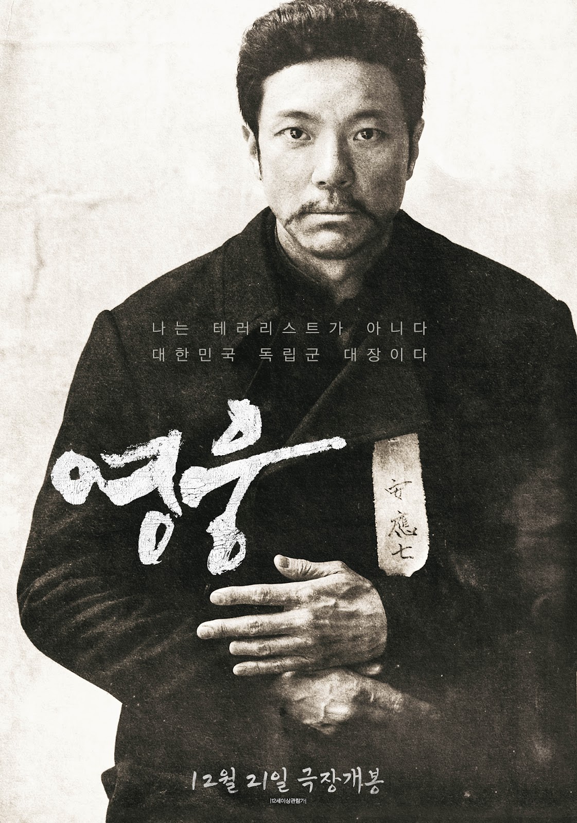 영웅 포스터