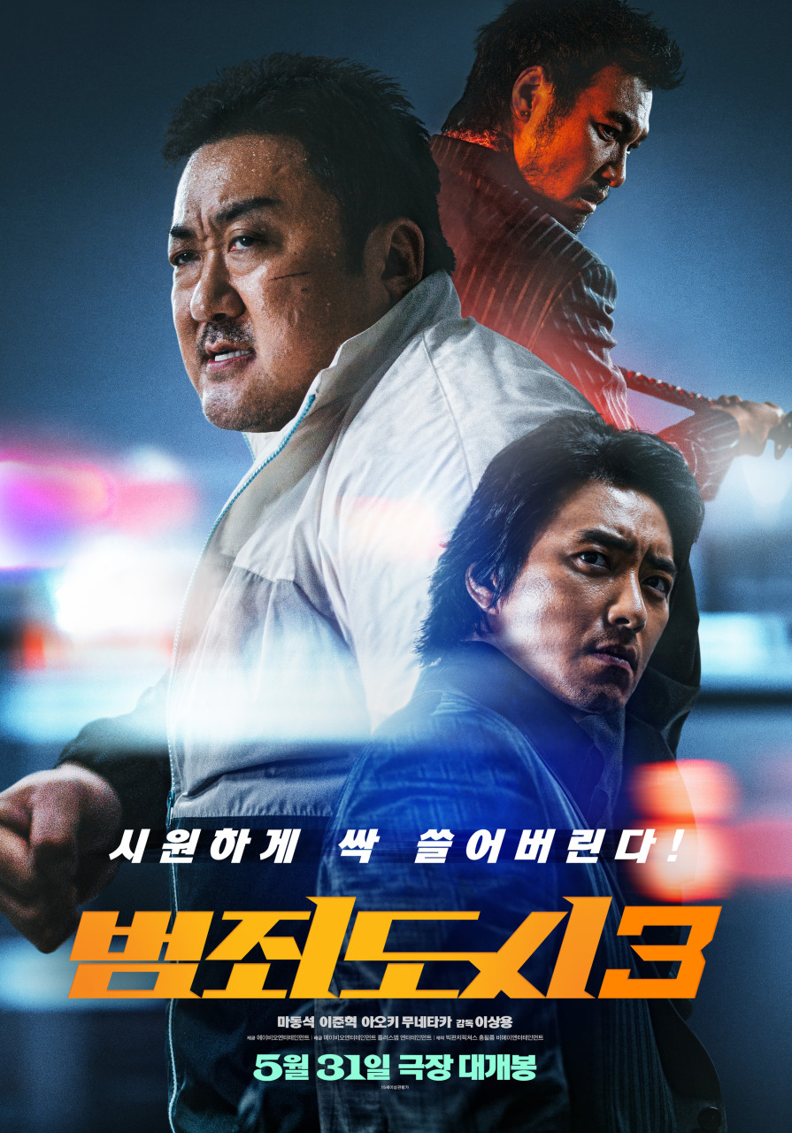 범죄도시3 포스터