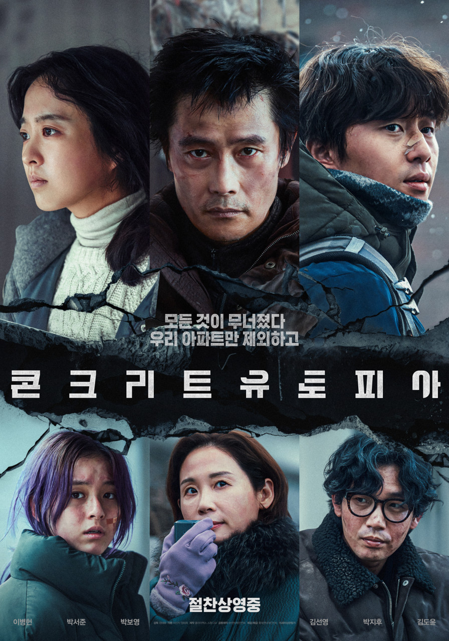 콘크리트 유토피아 포스터